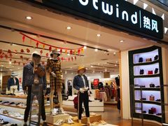 -hotwind热风(重庆悦荟店)