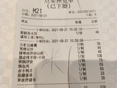 账单-双井轩(双井店)