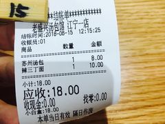 -老盛兴汤包馆(江宁一店)