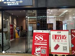 -大喜牛鲜牛肉火锅(世纪金源店)