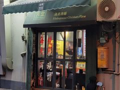 -绿柠食堂(北外滩店)