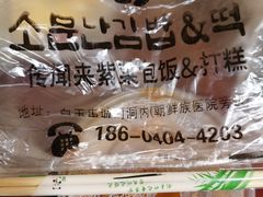 -传闻来紫菜包饭·打糕(西塔韩百店)