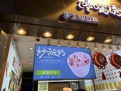 -河坊美食街(河坊街店)