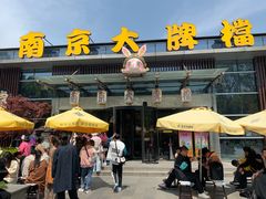 -南京大牌档(中山陵店)