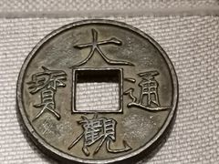 -中国钱币博物馆