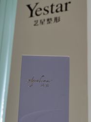 点击看大图 -Yestar宁波艺星整形医院