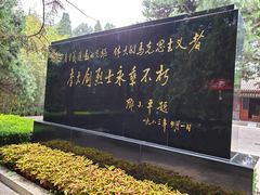 -李大钊烈士陵园