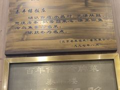 -泰丰楼(前门西大街店)