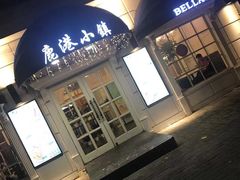 门面-鹿港小镇(黄金店)