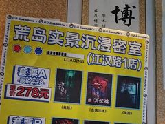 -荒岛实景沉浸密室(江汉路1店)