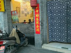 门面-晋麦香刀削面(光彩路店)