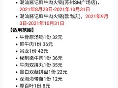 -潮汕酱记鲜牛肉火锅(欧尚店)