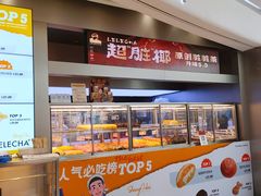 -LELECHA乐乐茶(新街口大洋店)