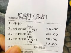 -好成财牛排馆(涂门街总店)
