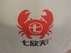 -七欣天香辣蟹火锅(无锡金太湖国际城店)