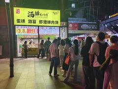 -汤姆大师傅鲜香牛肉饼(深圳保利文化广场店)