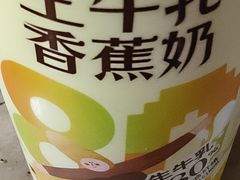 生牛乳香蕉-一鸣真鲜奶吧(五塘广场地铁站店)