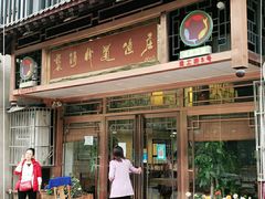 -褒河栈道渔庄(建工路总店)