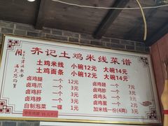 -齐记土鸡米线