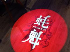 -蚝魁竹笼蒸生蚝 余杭店