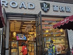 门面-BROAD面包路·欧式面包(龙湖时代C馆店)