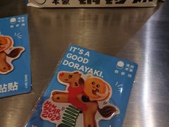 -泽田本家·铜锣烧(美罗城店)