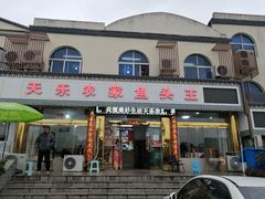 -天乐农家鱼头王(天目湖店)