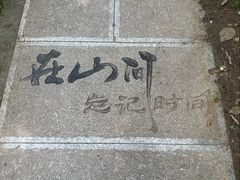 -棋盘山风景区