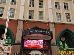 -卢布里西餐厅(总店)