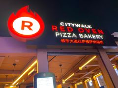 -城市大道红炉披萨烘焙坊