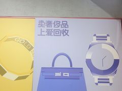 -爱回收(美罗城店)