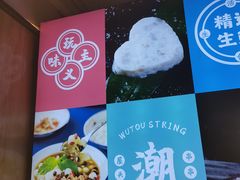 -成都屋头串串(青年北街店)
