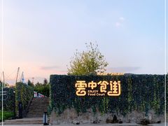 -莫子山公园
