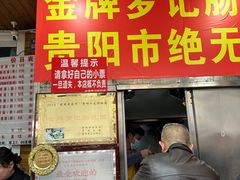 -金牌罗记肠旺面(蔡家街店)