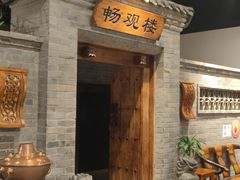 -东来顺饭庄(西直门店)