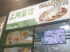 -阿金大白·上海菜馆(新天地店)