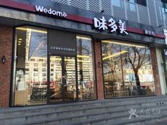 门面-味多美蛋糕(安贞桥东店)
