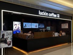 -瑞幸咖啡(Lab·前海壹方汇负一楼店)