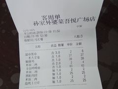 账单-孙家外婆•长春地标美食新名片(吾悦广场店)