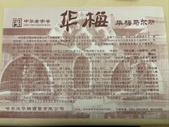 -华梅西餐厅(哈尔滨中央大街店)