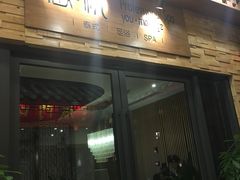 -悠悦MASSAGE&SPA(恒大广场店)