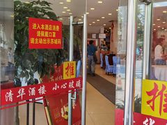 门面-清华酒楼(盘门店)