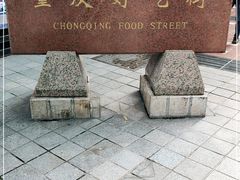 门面-八一路好吃街(雨田商务大厦店)