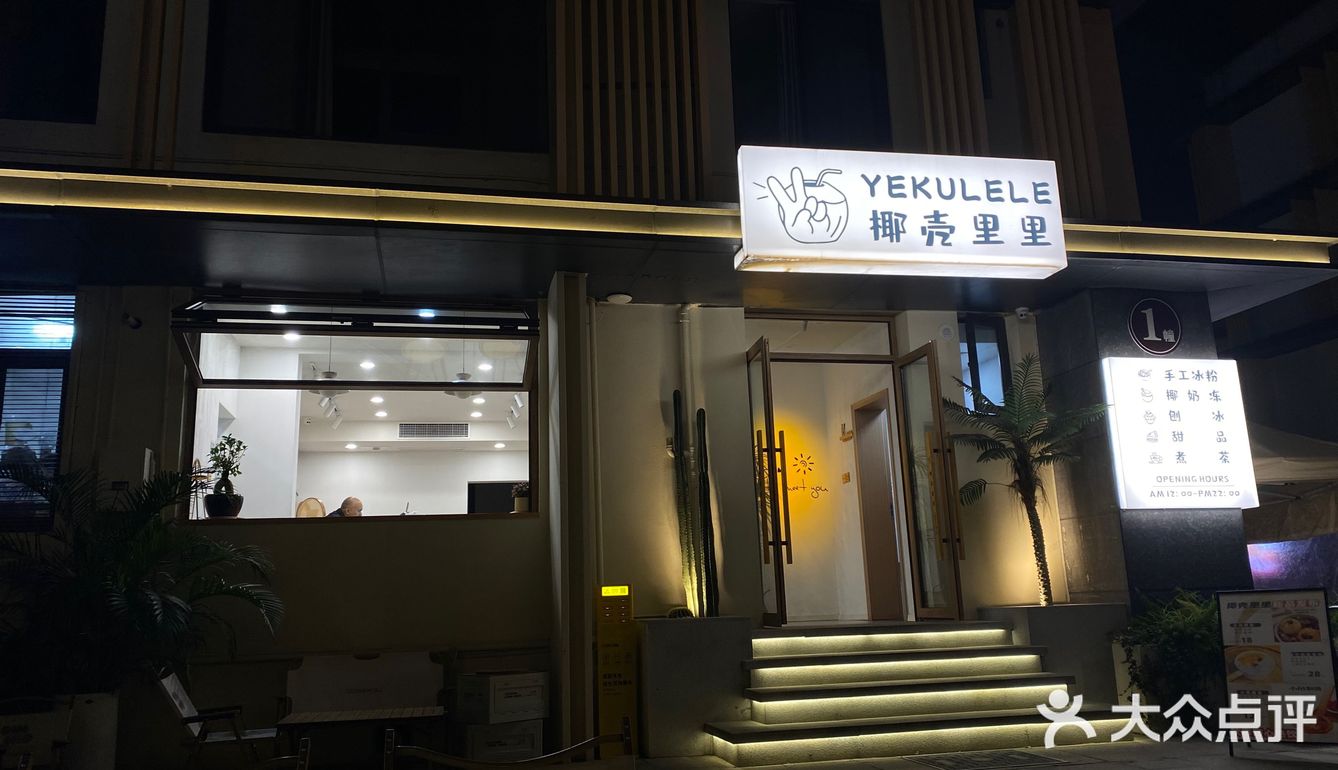 新都超线公园-椰汁炖🍐 暖和的冬季甜品