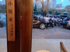 -小银家日式简餐(中信丹阳花园店)