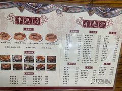 菜单-217丰惠源抓饭(江乾路店)