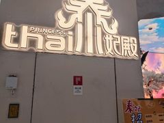 -泰妃殿(武汉首店)