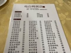 菜单-电白鸭粥店(下沙二坊88号店)