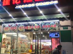 -崔记拉面馆(航北店)