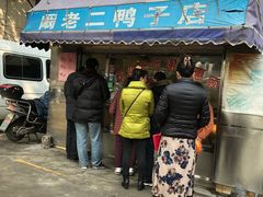 -阚老二鸭子店(来凤小区店)